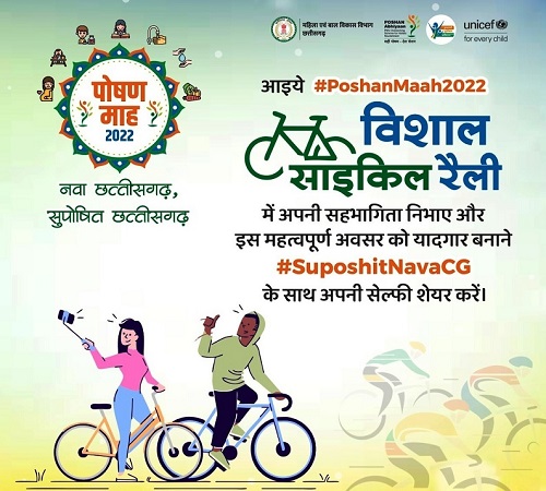 पोषण जागरूकता के लिए साइकिल रैली 6 को