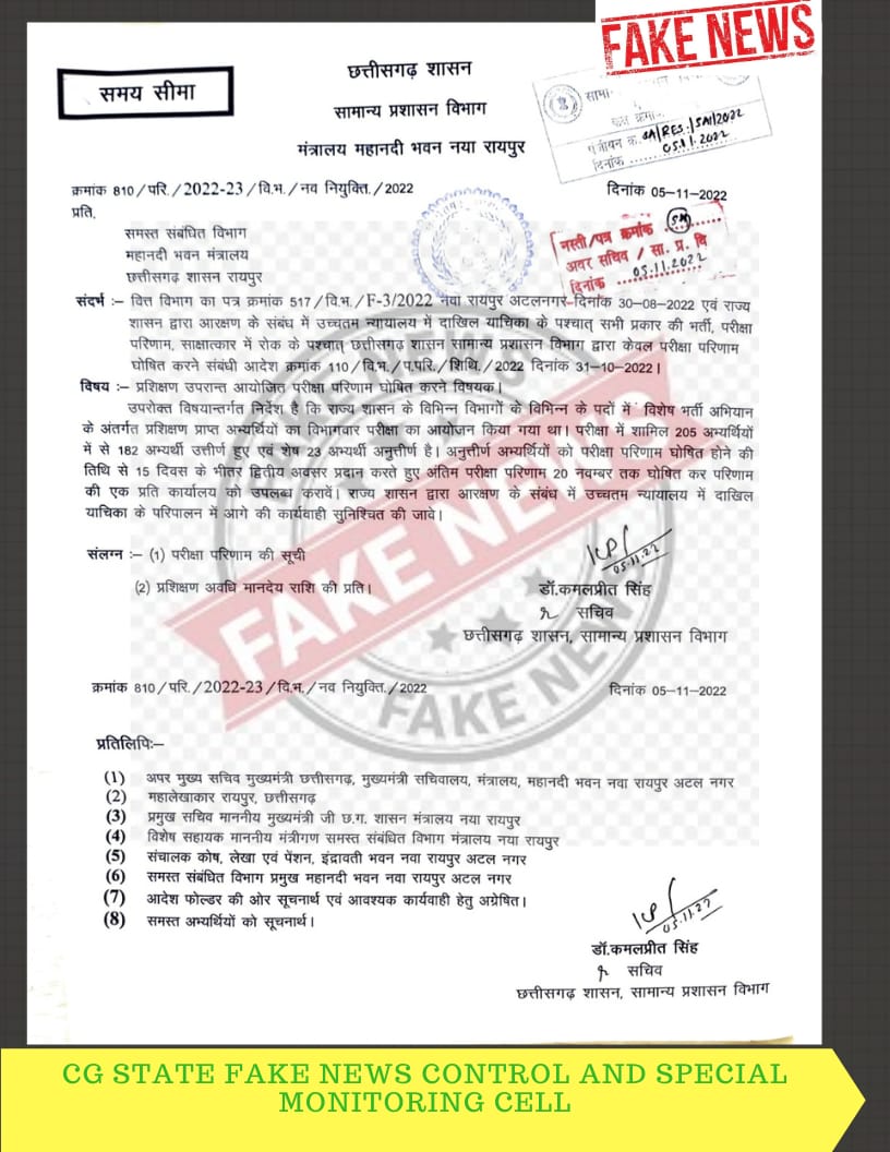 वायरल आदेश फर्जी, सचिव ने दी जानकारी