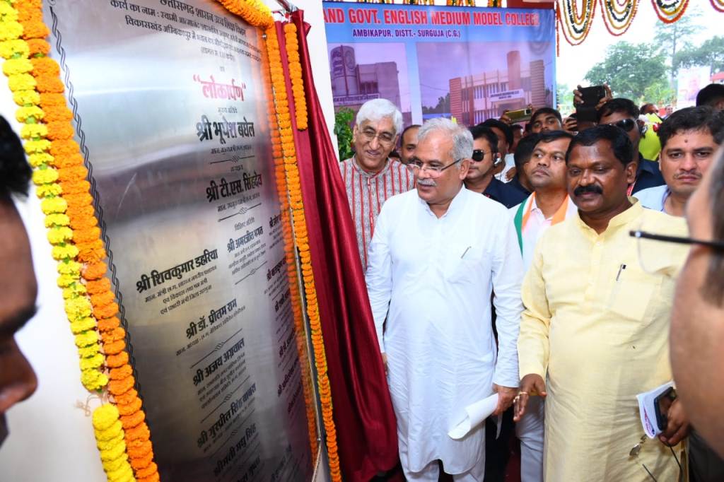 सीएम बघेल ने स्वामी आत्मानन्द कॉलेज का लोकार्पण किया