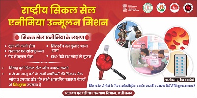 आज मनाया जाएगा विश्व सिकल सेल दिवस