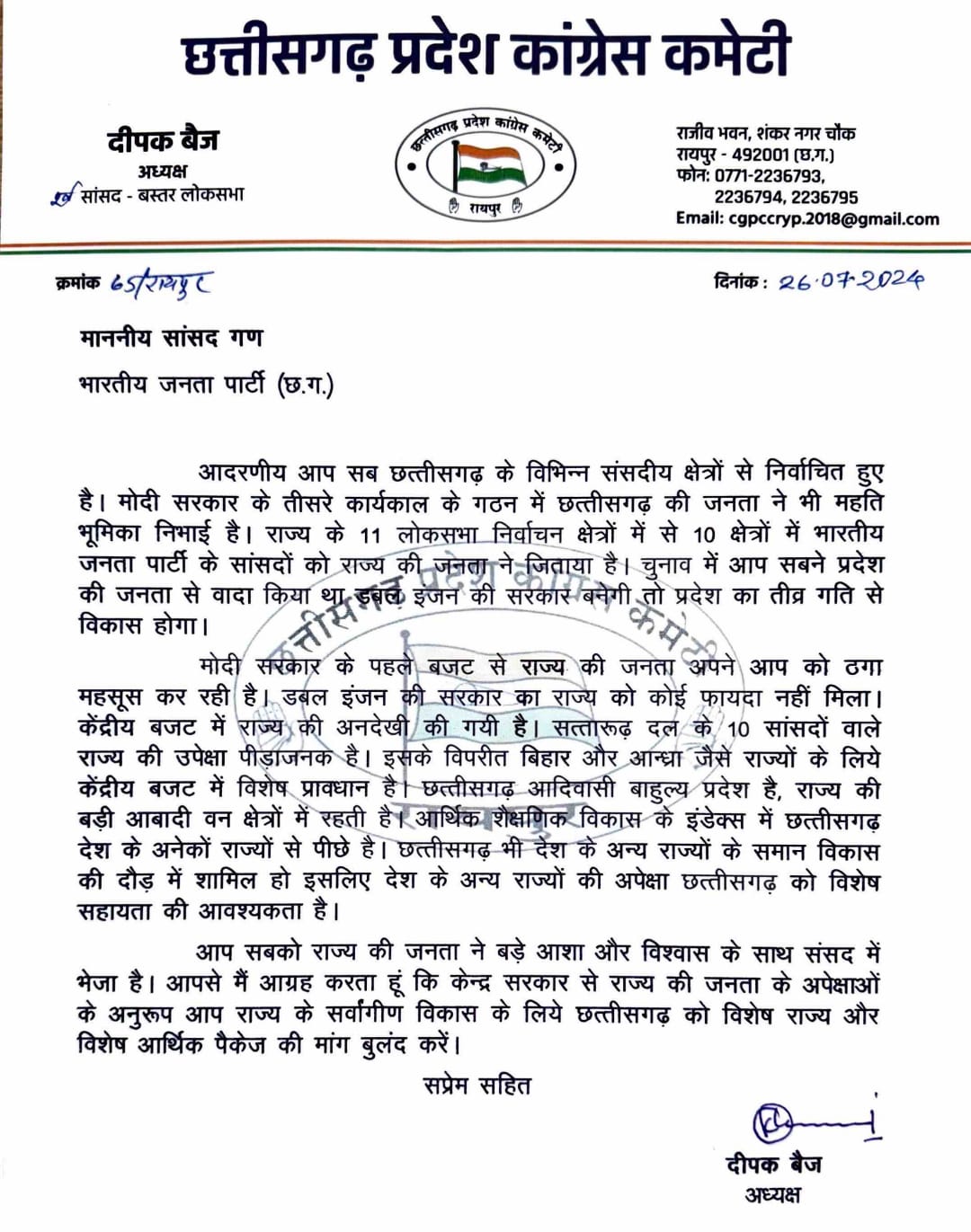 पीसीसी अध्यक्ष दीपक बैज ने छत्तीसगढ़ के भाजपा सांसदों को लिखा पत्र