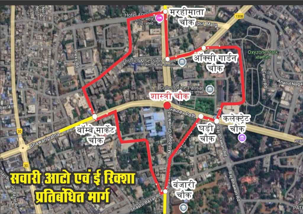 शास्त्री चौक बना 'नो ऑटो ज़ोन': सवारी ऑटो और ई-रिक्शा प्रतिबंधित