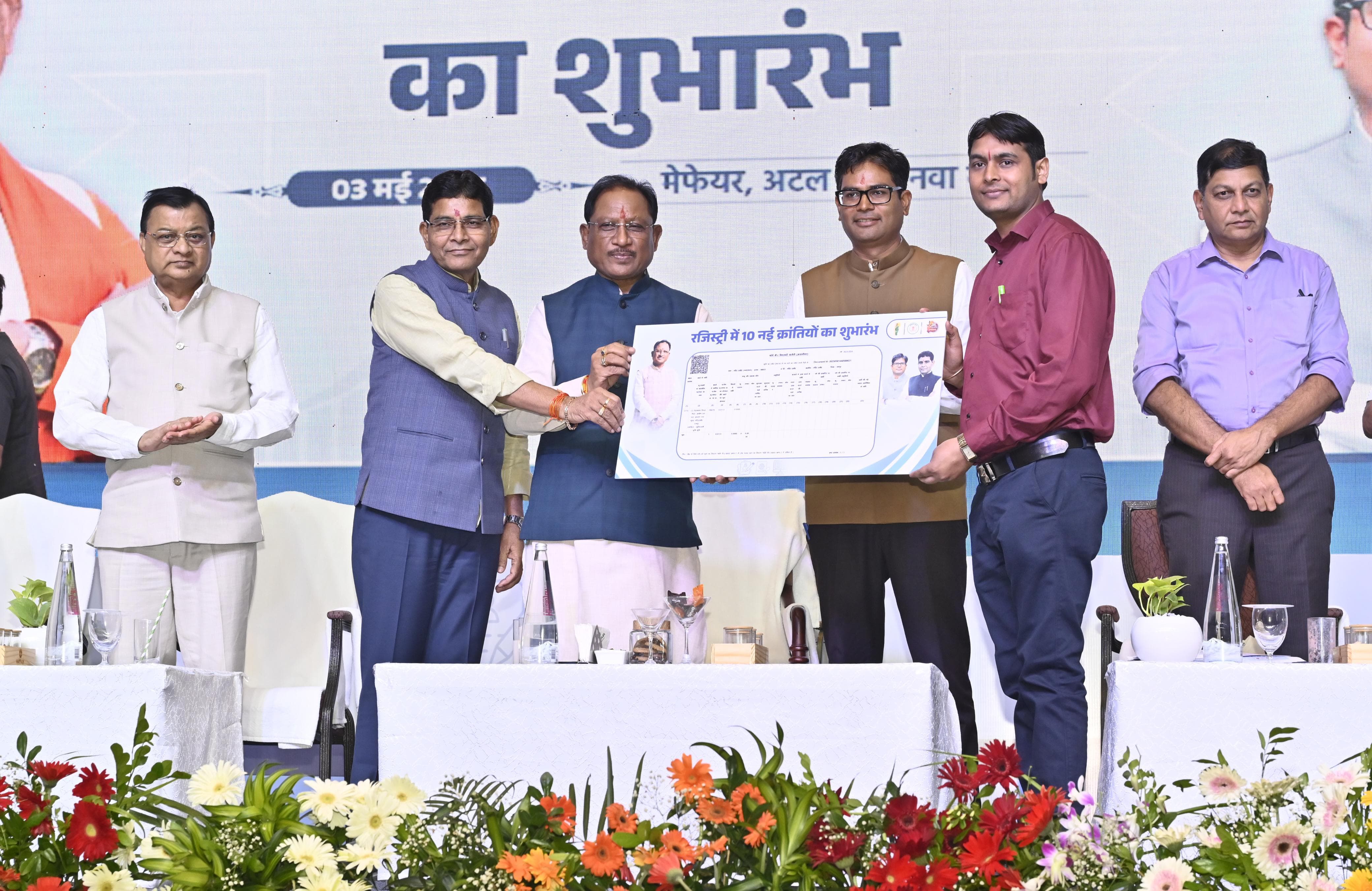  सुशासन तिहार: मुख्यमंत्री विष्णु देव साय ने रजिस्ट्री से संबंधित 10 क्रांतिकारी नवाचारों का तोहफा प्रदेशवासियों को दिया