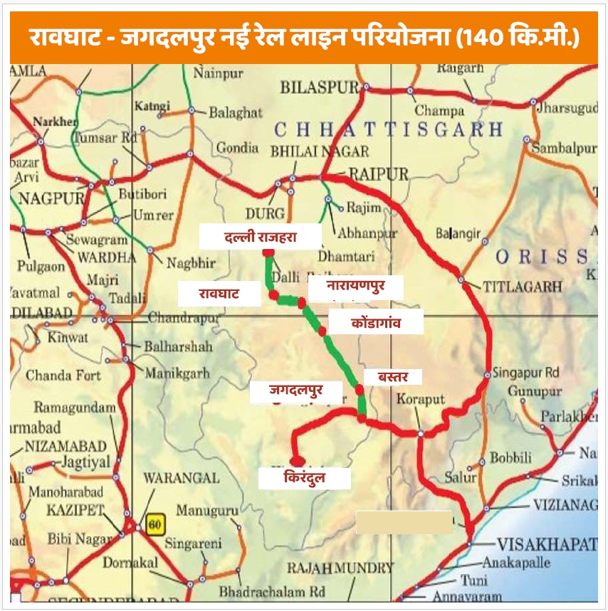 बस्तर को रेल से जोड़ने की ऐतिहासिक पहल को मिली मंजूरी: प्रधानमंत्री श्री नरेंद्र मोदी और रेल मंत्री श्री अश्विनी वैष्णव के प्रति मुख्यमंत्री श्री विष्णुदेव साय ने किया आभार प्रकट