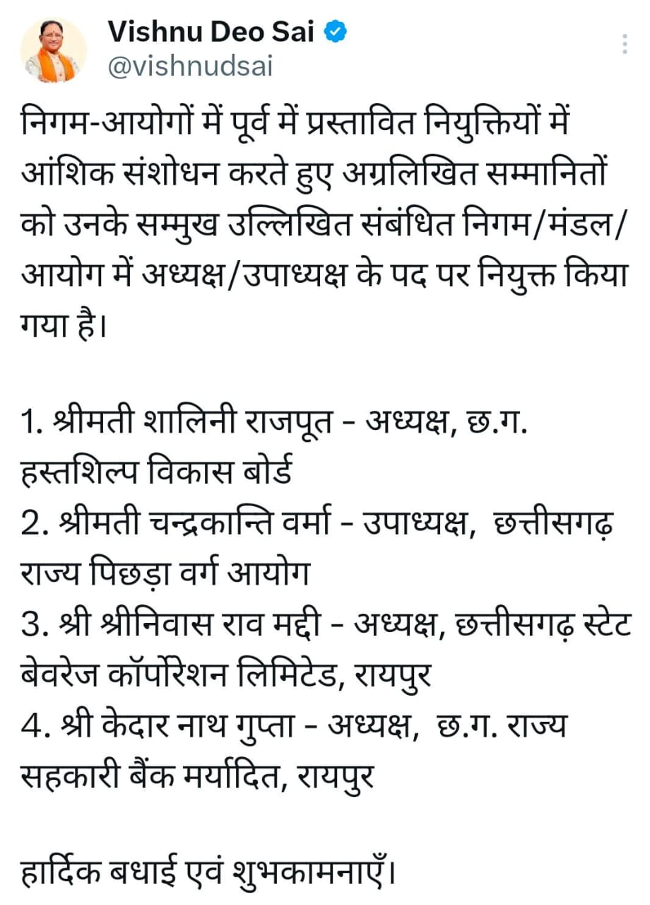 निगम आयोगों में पूर्व में प्रस्तावित नियुक्तियों में हुआ आंशिक संशोधन
