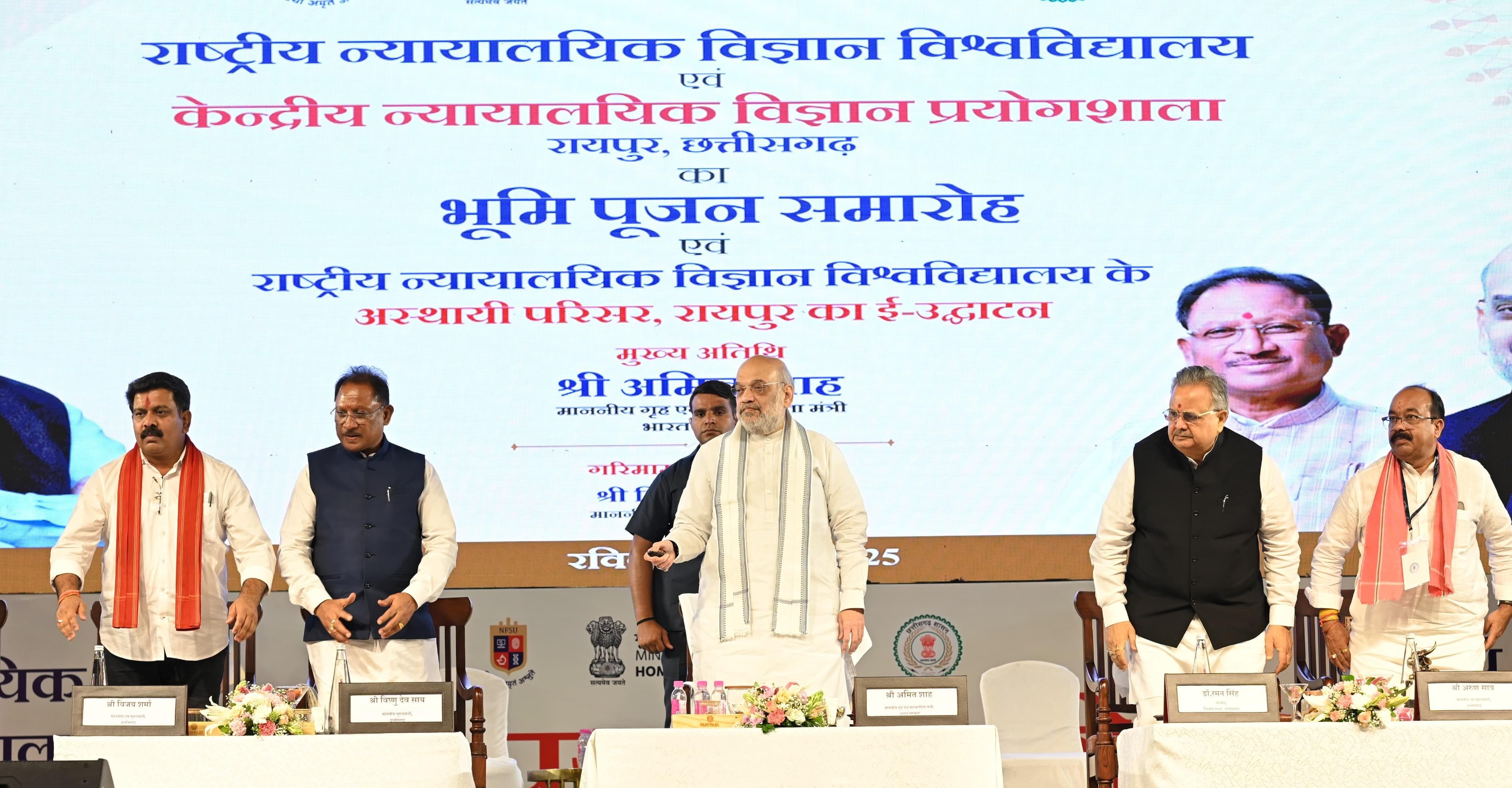 केंद्रीय गृहमंत्री श्री अमित शाह ने राष्ट्रीय न्यायालयिक विज्ञान विश्वविद्यालय के अस्थायी परिसर एवं आई-हब रायपुर का किया वर्चुअली उद्घाटन
