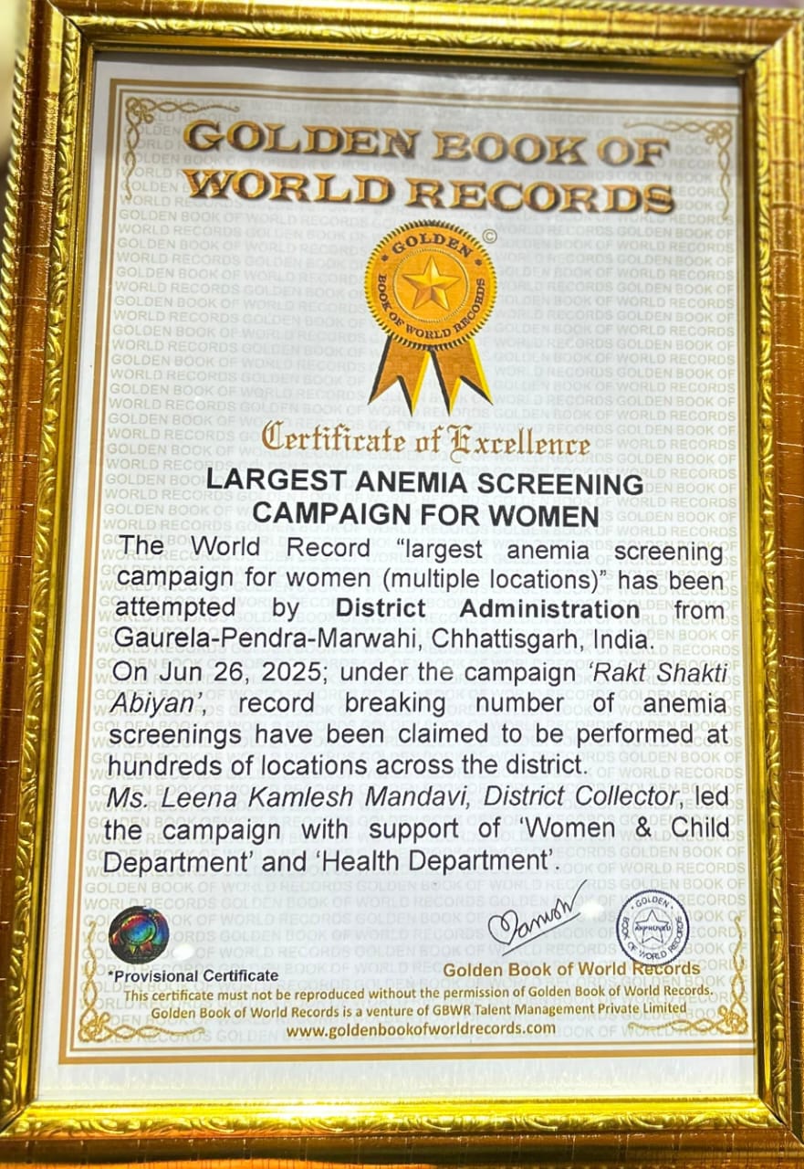जीपीएम जिला गोल्डन बुक ऑफ वर्ल्ड रिकार्ड में हुआ शामिल