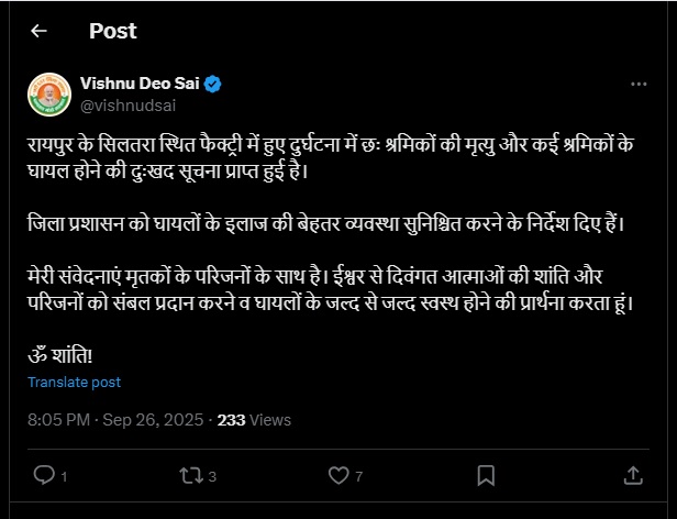 सिलतरा फैक्ट्री हादसे में 6 श्रमिकों की मौत, कई घायल &ndash; मुख्यमंत्री श्री विष्णु देव साय ने जताया गहरा शोक