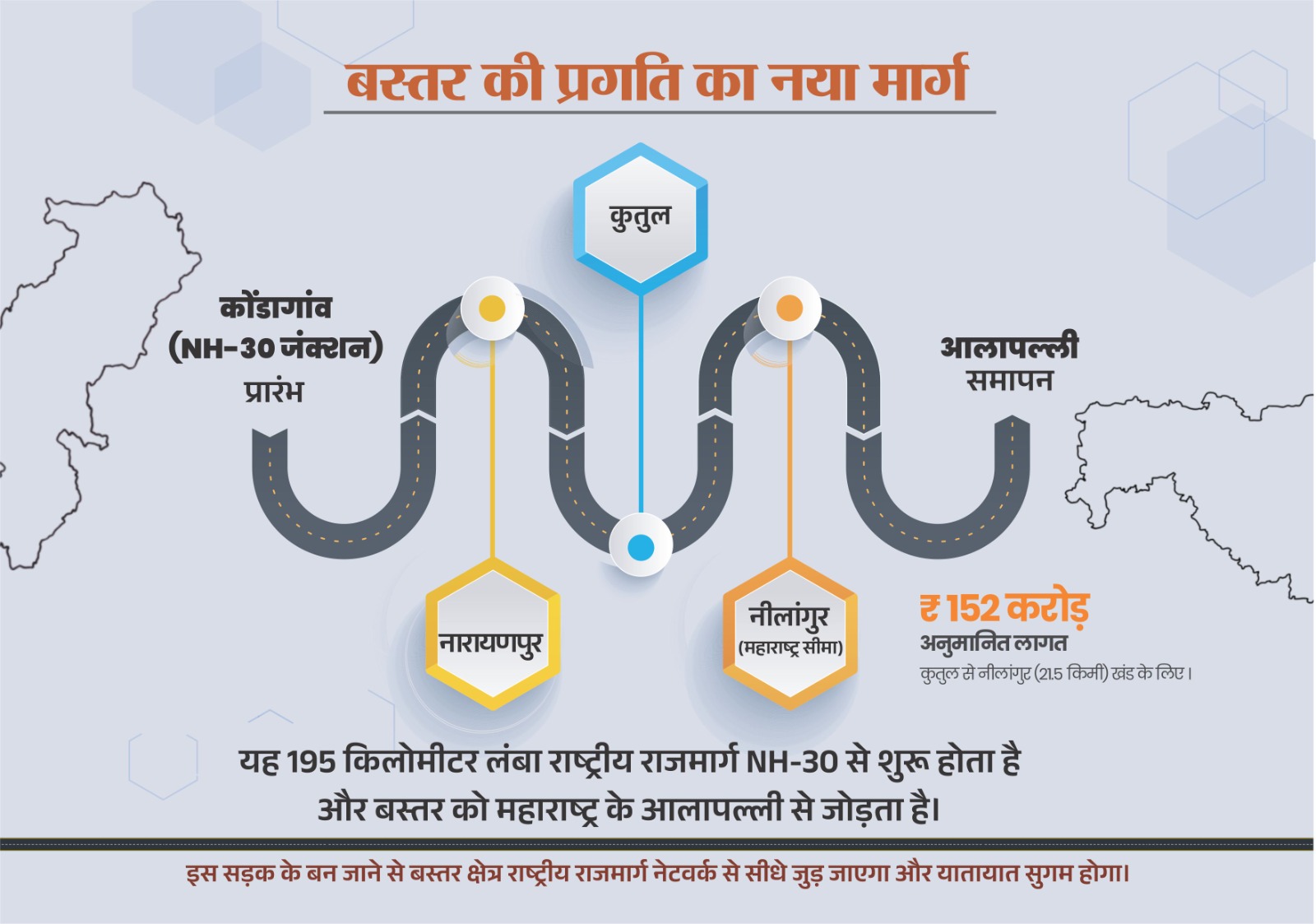 नक्सल प्रभावित क्षेत्रों में विकास की गति तेज करने के लिए सरकार सतत प्रयासरत &ndash; मुख्यमंत्री श्री साय