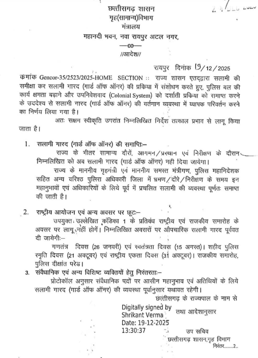 छत्तीसगढ़ में मंत्रीगणों एवं पुलिस अधिकारियों को गॉर्ड ऑफ ऑनर दिए जाने की परंपरा समाप्त