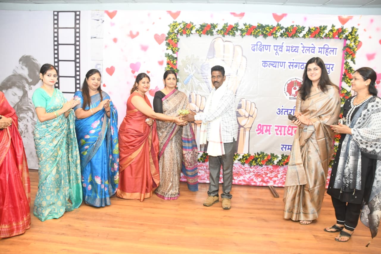 सेक्रो (दक्षिण पूर्व मघ्य रेलवे महिला कल्याण संगठन,रायपुर) द्वारा श्रमिक दिवस-2026 का आयोजन