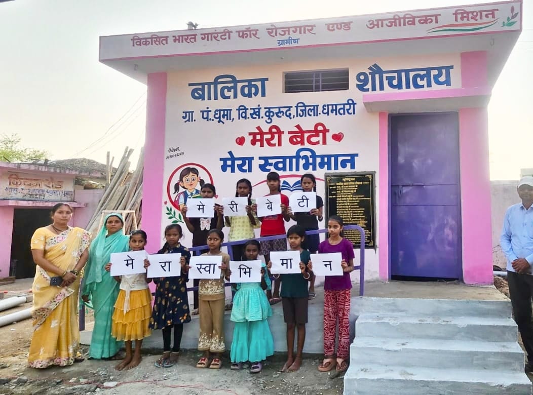 वीबी- जीरामजी योजना से &lsquo;मेरी बेटी&ndash;मेरा अभिमान&rsquo;अंतर्गत धूमा में बना प्रथम बालिका शौचालय