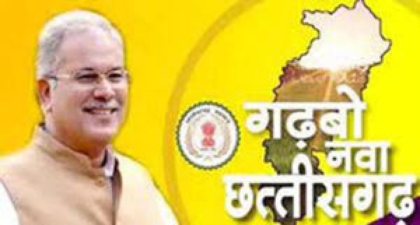 गढत हे नवा छत्तीसगढ़ : प्रदेश की आंचलिक खबरें एक नजर में