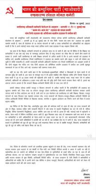 बड़ी खबर : अधिकारी-कर्मचारियों की हड़ताल को नक्सलियों का समर्थन, देखें पत्र...