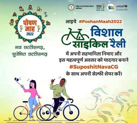 पोषण जागरूकता के लिए साइकिल रैली 6 को