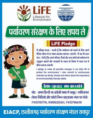  छत्तीसगढ़ पर्यावरण संरक्षण मण्डल की अभिनव पहल