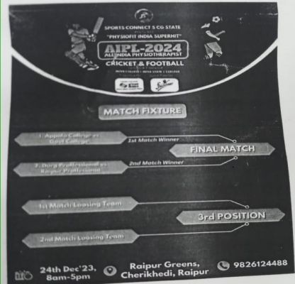 छत्तीसगढ़ की पहली राष्ट्र स्तरीय खेल प्रतियोगिता (AIPL) 2023-24 का आयोजन 24 दिसंबर को