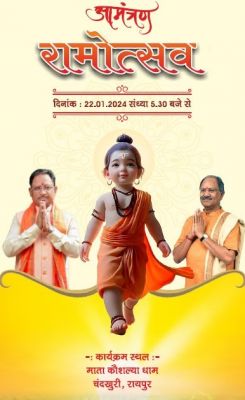 कौशल्या धाम चंदखुरी में 22 जनवरी को होगा भव्य रामोत्सव का आयोजन 