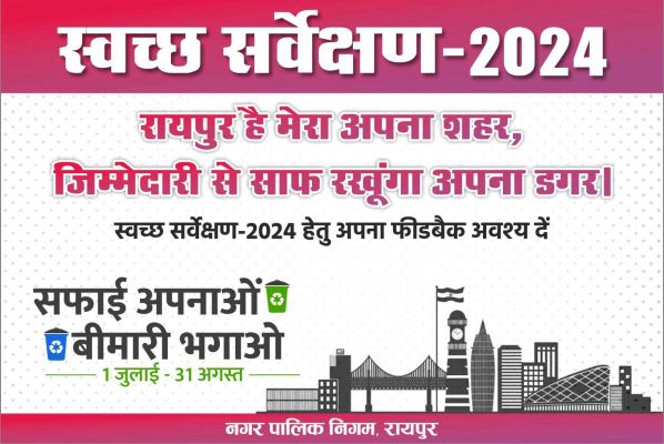 स्वच्छता की दौड़ में रायपुर को नंबर-1 बनाने जुटे रायपुरियंस 