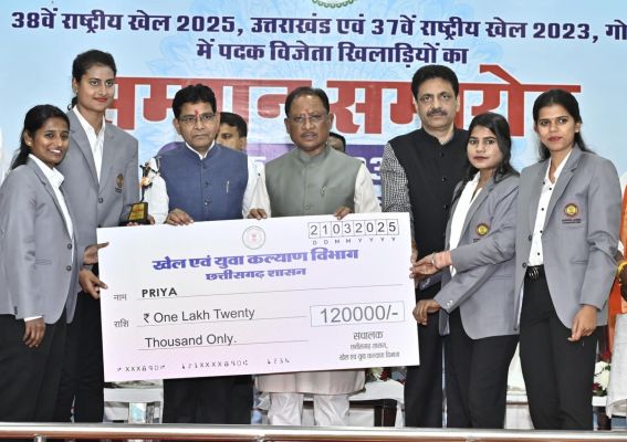  मुख्यमंत्री विष्णुदेव साय ने किया खिलाड़ियों का सम्मान, कहा &ldquo;आपने छत्तीसगढ़ का सिर गर्व से ऊंचा किया&rdquo;