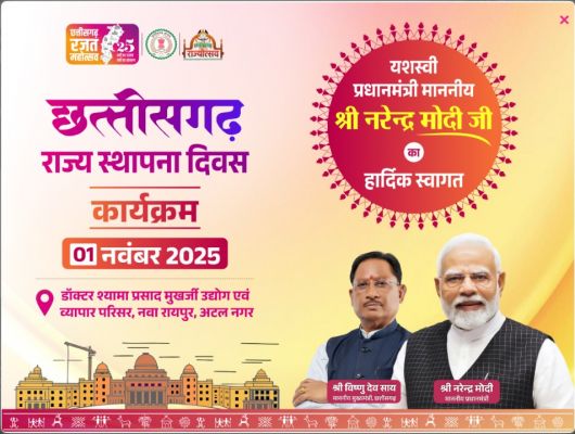 छत्तीसगढ़ रजत महोत्सव: 1 से 5 नवम्बर तक सांस्कृतिक कार्यक्रमों की होगी शानदार प्रस्तुतियां