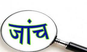 लुकेश्वर साहू की मृत्यु की होगी दंडाधिकारी जांच