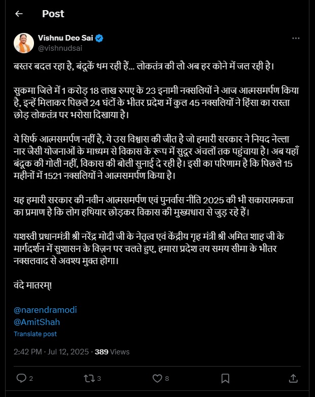मुख्यमंत्री श्री विष्णुदेव साय ने कहा - &lsquo;बंदूक की गोली नहीं, अब विकास की बोली गूंज रही है&rsquo;