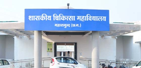  देश की सूची में महामसुंद मेडिकल कॉलेज भी शामिल