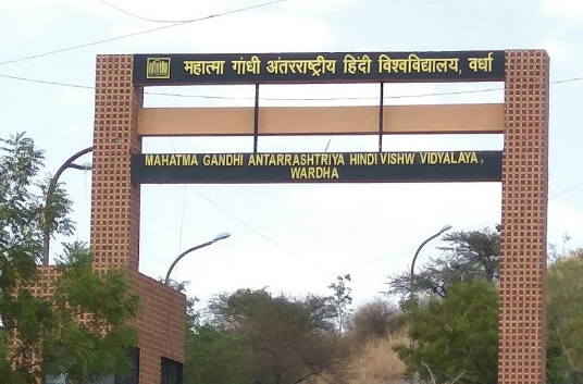  हिंदी विश्&zwj;वविद्यालय में सर्जनशीलता संवर्धन शिविर 15 से