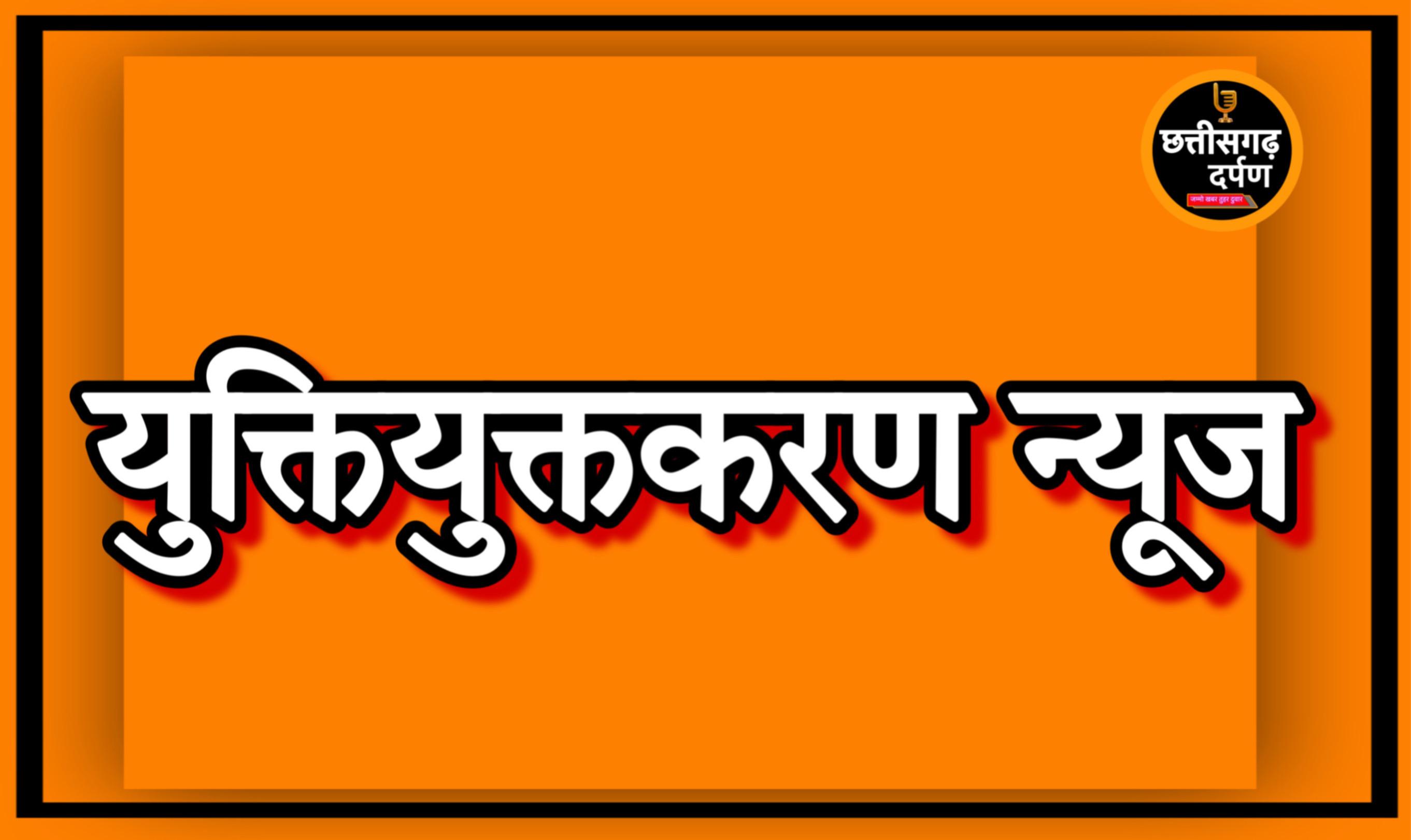  बस्तर संभाग में 1611 शालाओं का युक्तियुक्तकरण