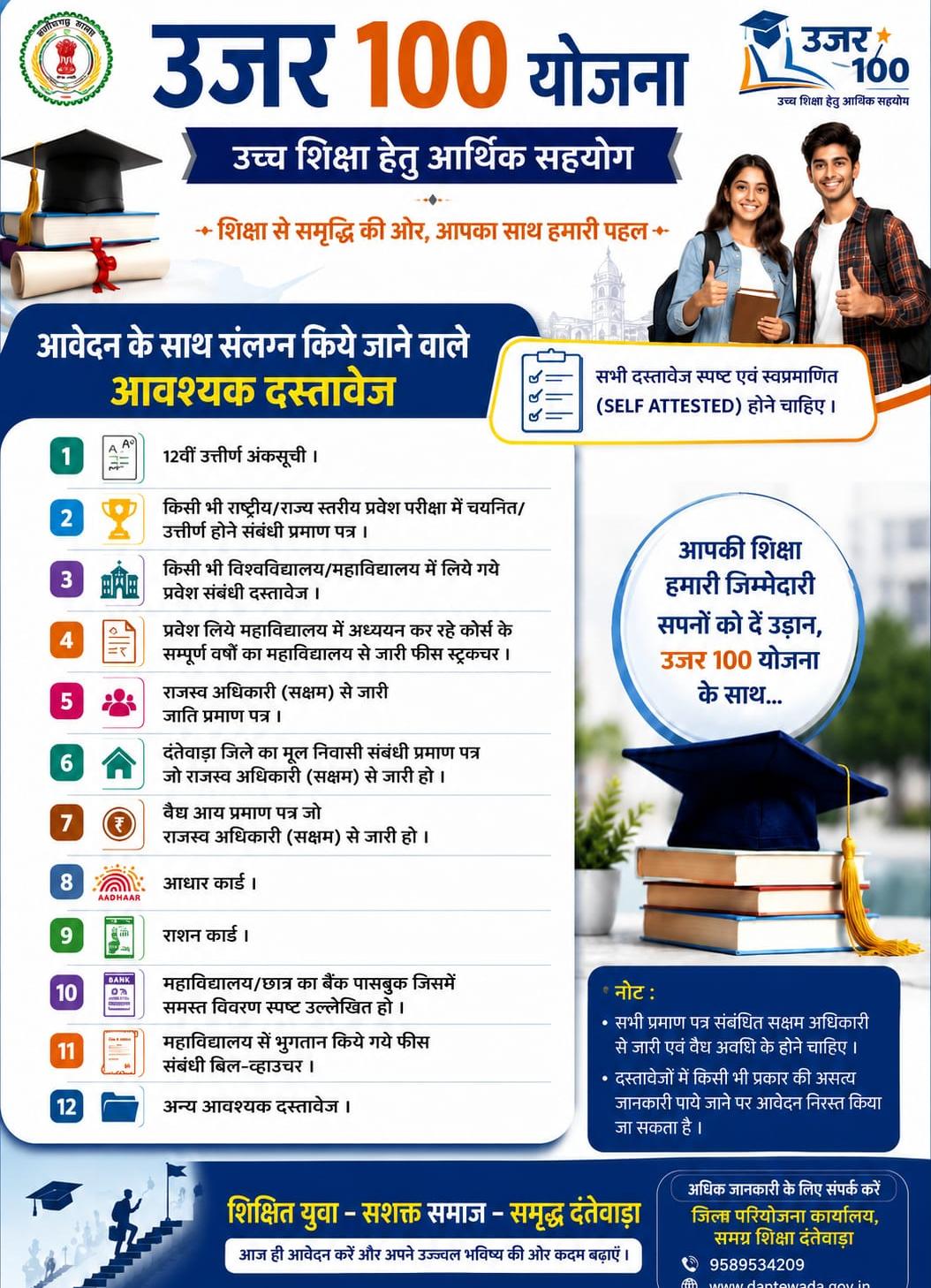 "उजर 100" योजना से संवरेगा मेधावियों का भविष्य