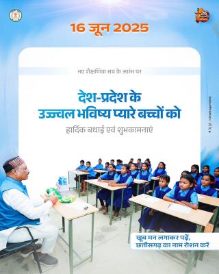 नए शिक्षा सत्र पर मुख्यमंत्री साय ने स्कूली बच्चों, अभिभावकों और शिक्षकों को दी शुभकामनाएं