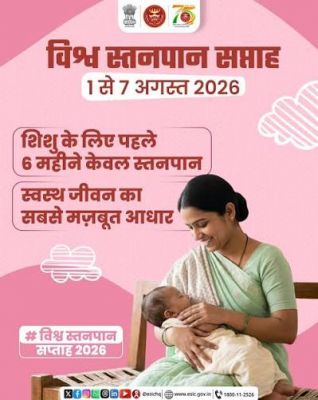 विश्व स्तनपान सप्ताह : स्वास्थ्य मंत्री करेंगे राज्य स्तरीय कार्यक्रम की अध्यक्षता
