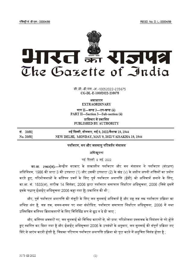 केंद्र सरकार का बड़ा फैसला, अब नहीं होगी जनसुनवाई की जरुरत&hellip;