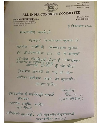 करारी हार के बाद गुजरात कांग्रेस प्रभारी ने दिया इस्तीफा