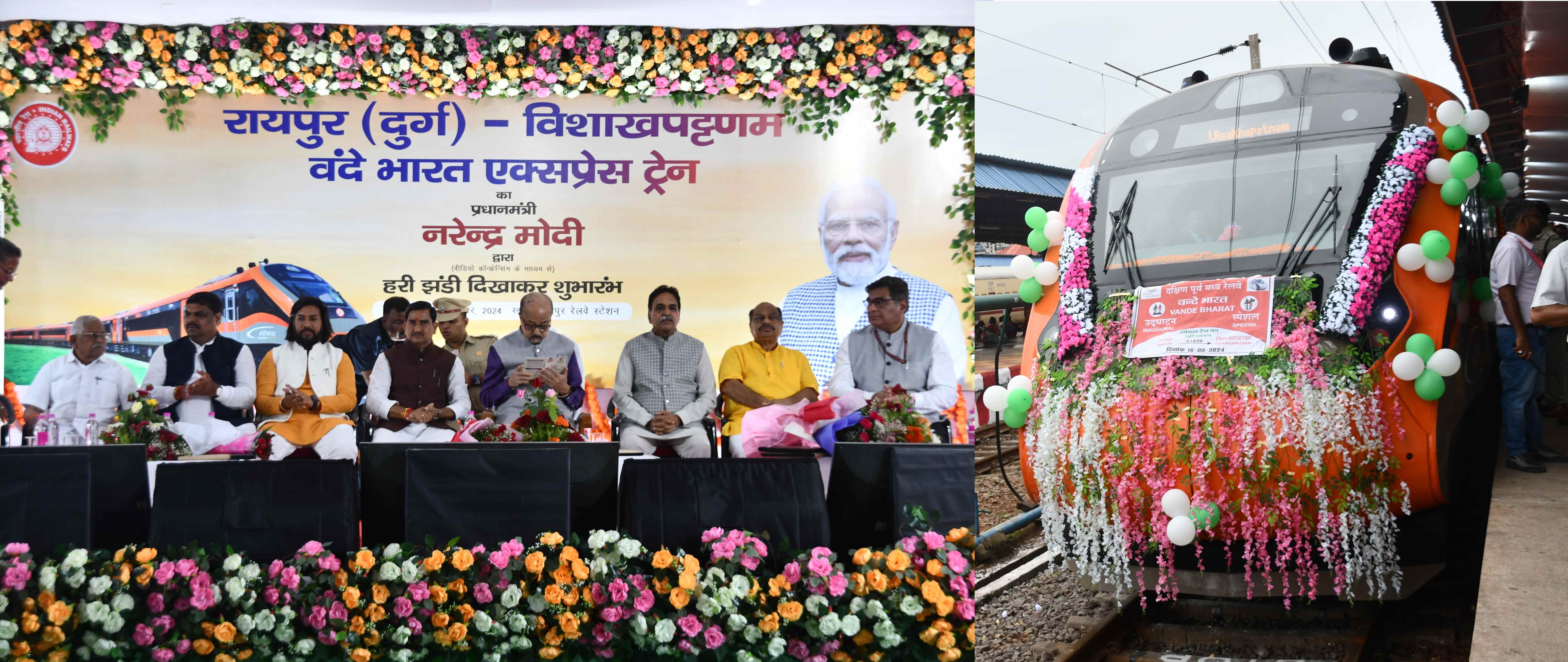 माननीय प्रधानमंत्री श्री नरेन्द्र मोदी जी द्वारा वीडियो कांफ्रेंसिंग के माध्यम से  रायपुर (दुर्ग) - विशाखपट्टणम वंदे भारत एक्सप्रेस को हरी झंडी दिखाकर रायपुर रेलवे स्टेशन से रवाना किया गया