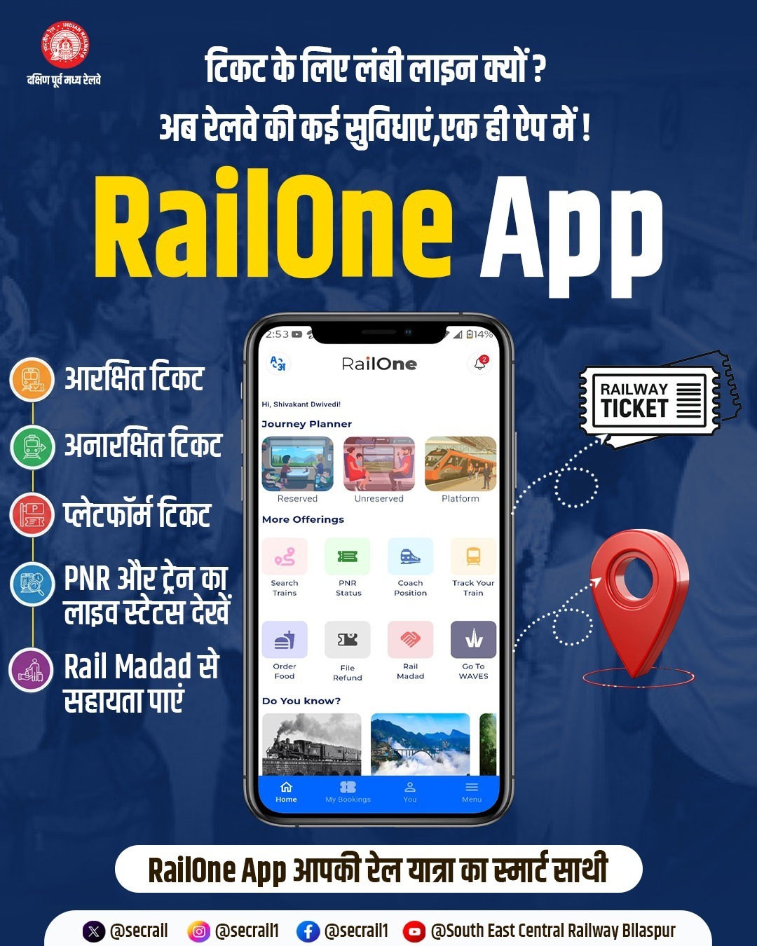 &ldquo;दक्षिण पूर्व मध्य रेलवे की सूचना प्रौद्योगिकी (आईटी) पहल से यात्री सेवाएँ हुईं और अधिक डिजिटल एवं सुगम&rdquo;