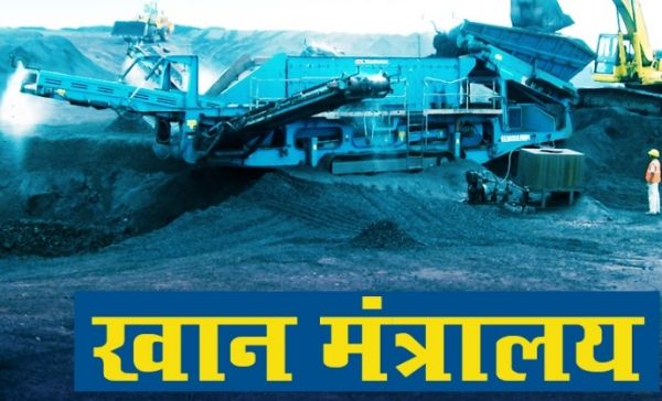 देश के 622 जिलों में जिला खनिज फाउंडेशन का गठन