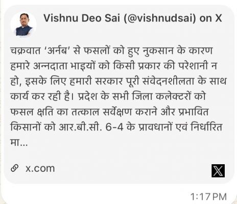 चक्रवात &lsquo;अर्नब&rsquo; से प्रभावित किसानों को शीघ्र मिलेगी राहत, मुख्यमंत्री श्री विष्णु देव साय ने दिए निर्देश