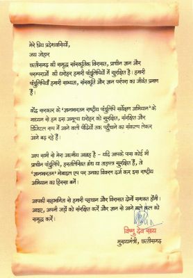 पांडुलिपियाँ: हमारी पहचान, हमारा गर्व - संरक्षण के लिए आगे आएँ नागरिक : मुख्यमंत्री श्री विष्णुदेव साय
