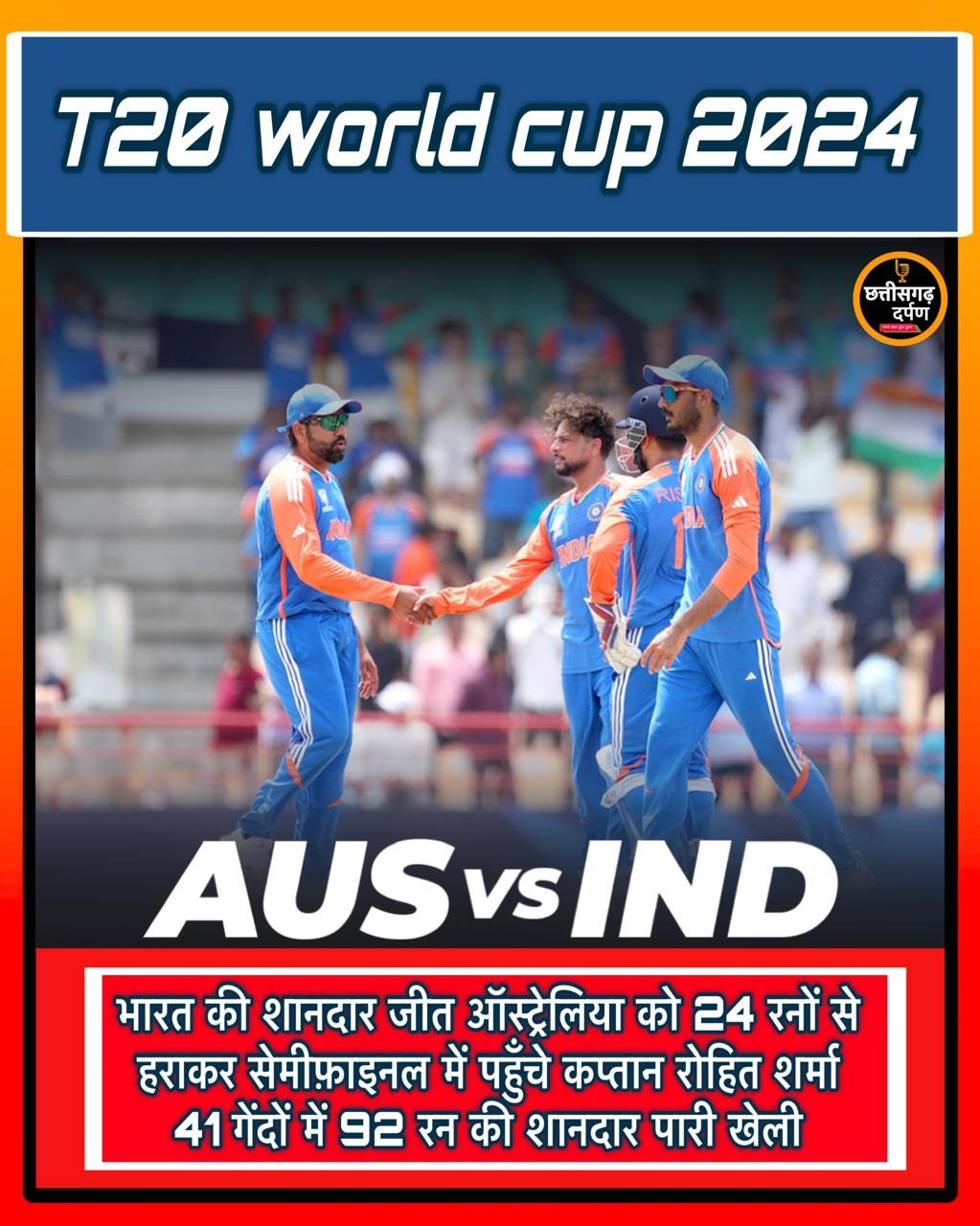 T20 वर्ल्ड कप में सेमीफ़ाइनल में पहुँचा भारत