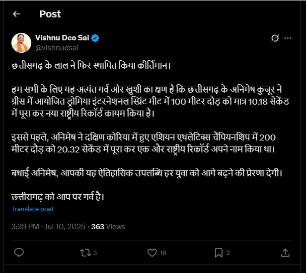 छत्तीसगढ़ के लाल अनिमेष कुजूर ने रचा नया इतिहास, मुख्यमंत्री श्री विष्णुदेव साय ने दी बधाई