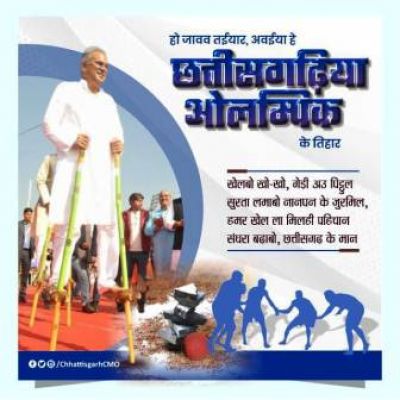 6 अक्टूबर से शुरू होगा छत्तीसगढिय़ा ओलंपिक पंजीयन शुरू