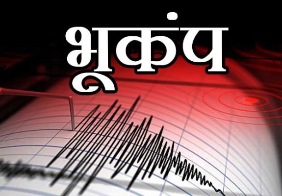 भूकंप के झटकों से हिली धरती, 7.7 रही तीव्रता, सुनामी की चेतावनी जारी...